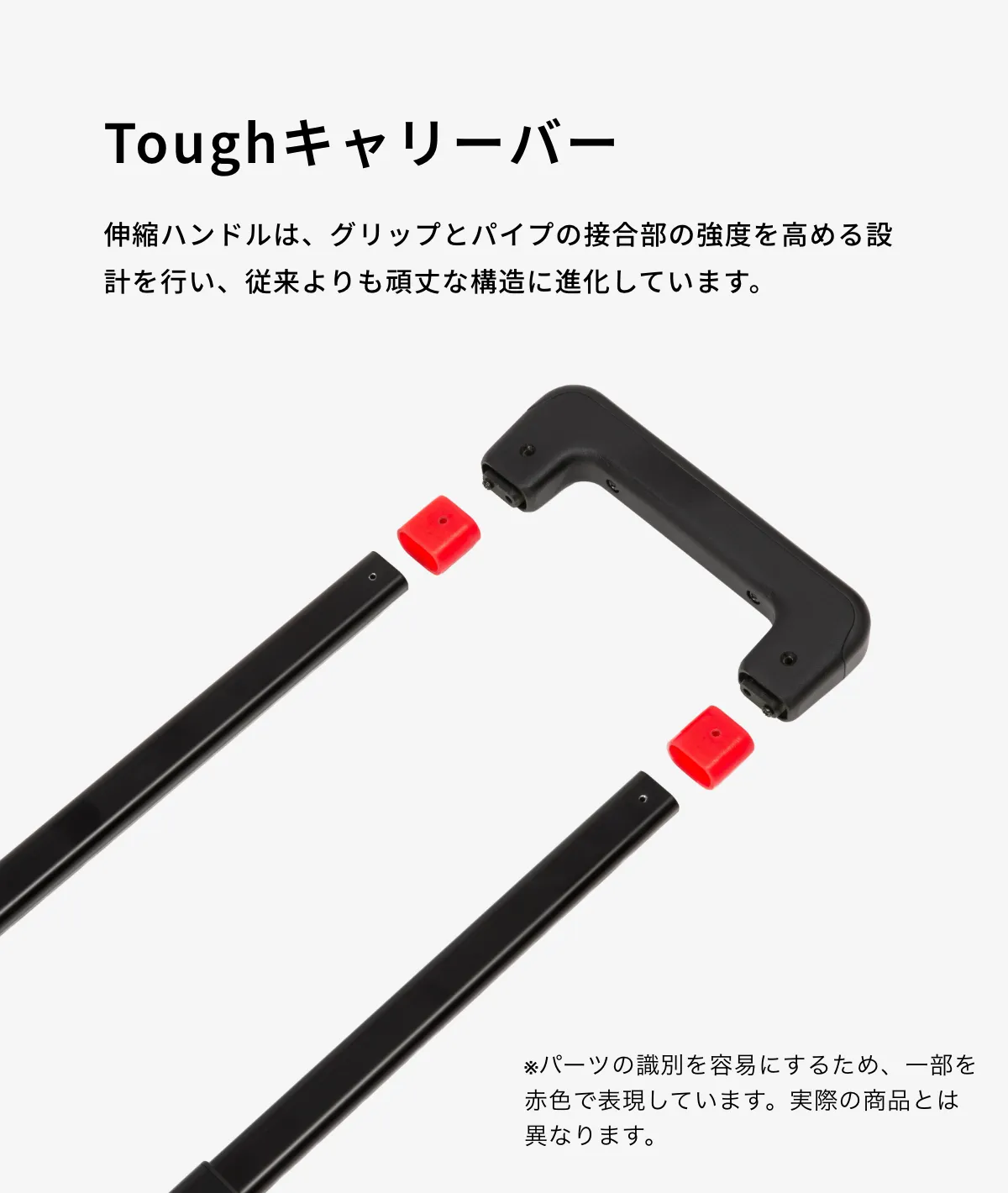 Toughキャリーバー